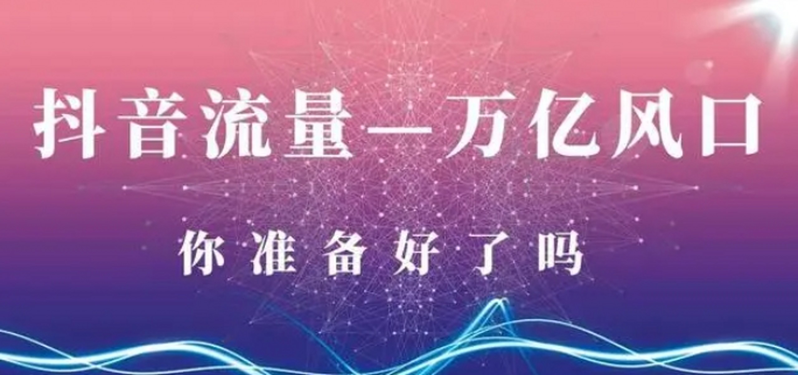 全解析网红背后的隐形助手与成功秘诀之抖音 黑科技涨粉神器云端商城(图1)