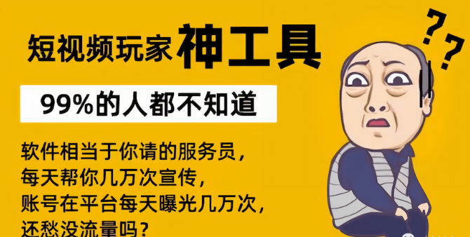 揭秘抖音 黑科技兵马俑挂铁软件快手涨粉丝不为人知内幕 云端商城招募合伙人(图1)