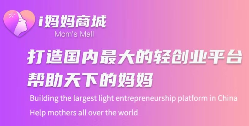 i妈妈商城首码对接，零撸天花板，各平台一条线滑落，赶快激活占位