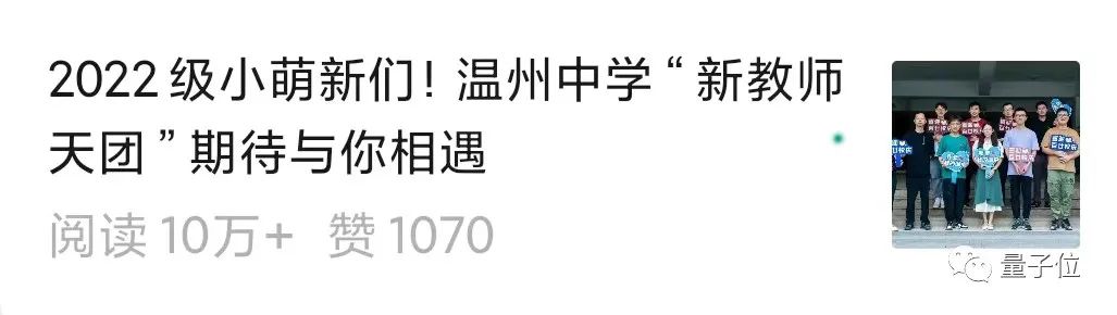 温州中学“新教师天团”上热搜,清北含量过高,还发过Nature子刊(图1) (图1)