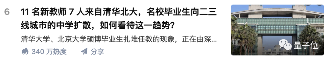 温州中学“新教师天团”上热搜,清北含量过高,还发过Nature子刊(图2) (图2)