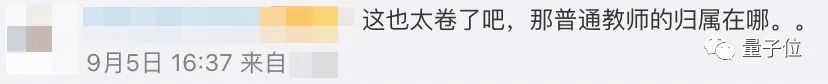温州中学“新教师天团”上热搜,清北含量过高,还发过Nature子刊(图3) (图3)