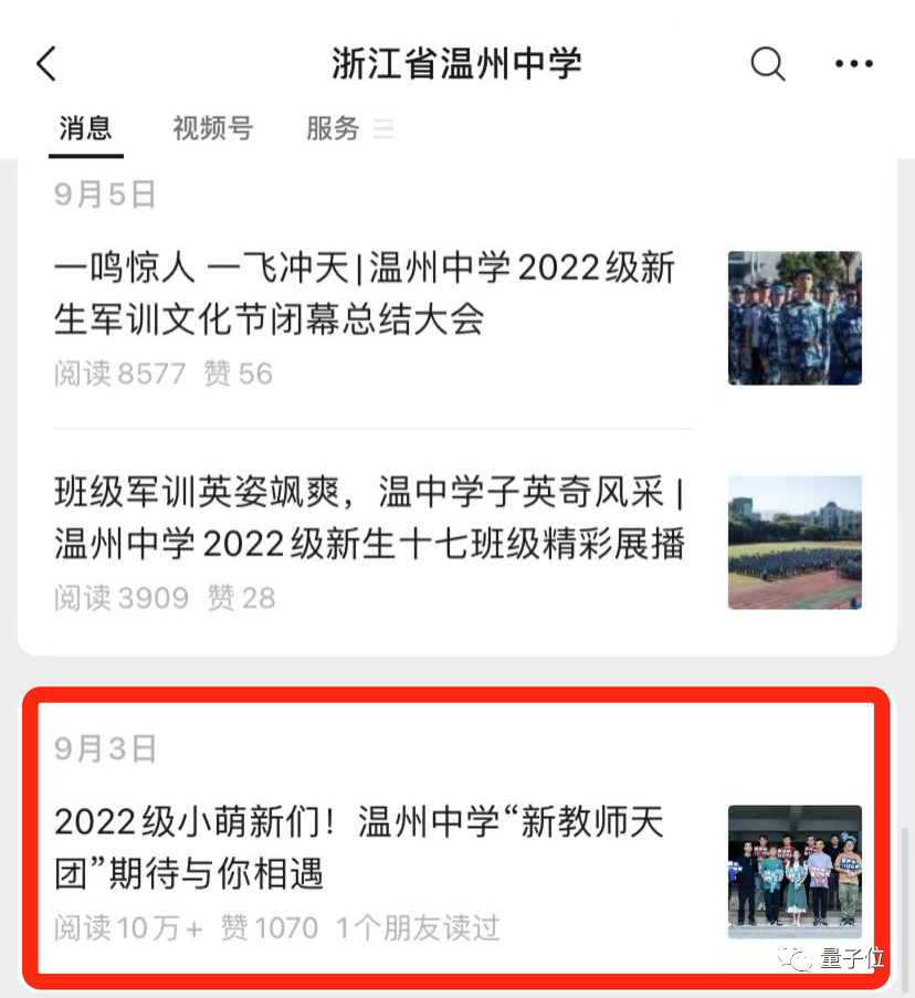 温州中学“新教师天团”上热搜,清北含量过高,还发过Nature子刊(图4) (图4)