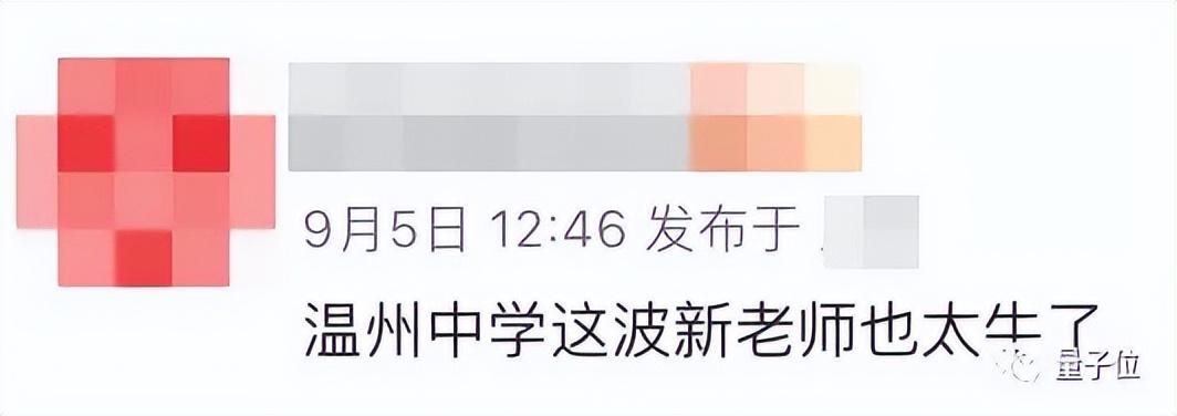 温州中学“新教师天团”上热搜,清北含量过高,还发过Nature子刊(图8) (图8)