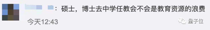 温州中学“新教师天团”上热搜,清北含量过高,还发过Nature子刊(图16) (图16)