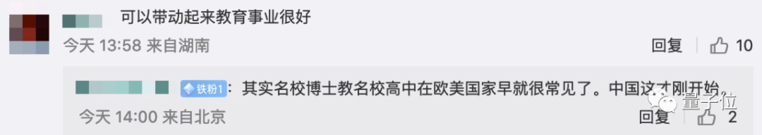 温州中学“新教师天团”上热搜,清北含量过高,还发过Nature子刊(图17) (图17)