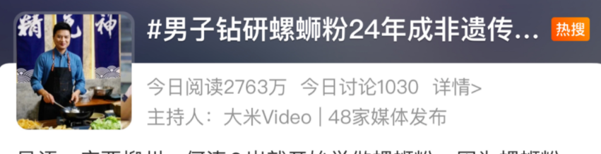 他研究“酸臭”美食24年冲上热搜!评论区提出新挑战……(图1) (图1)