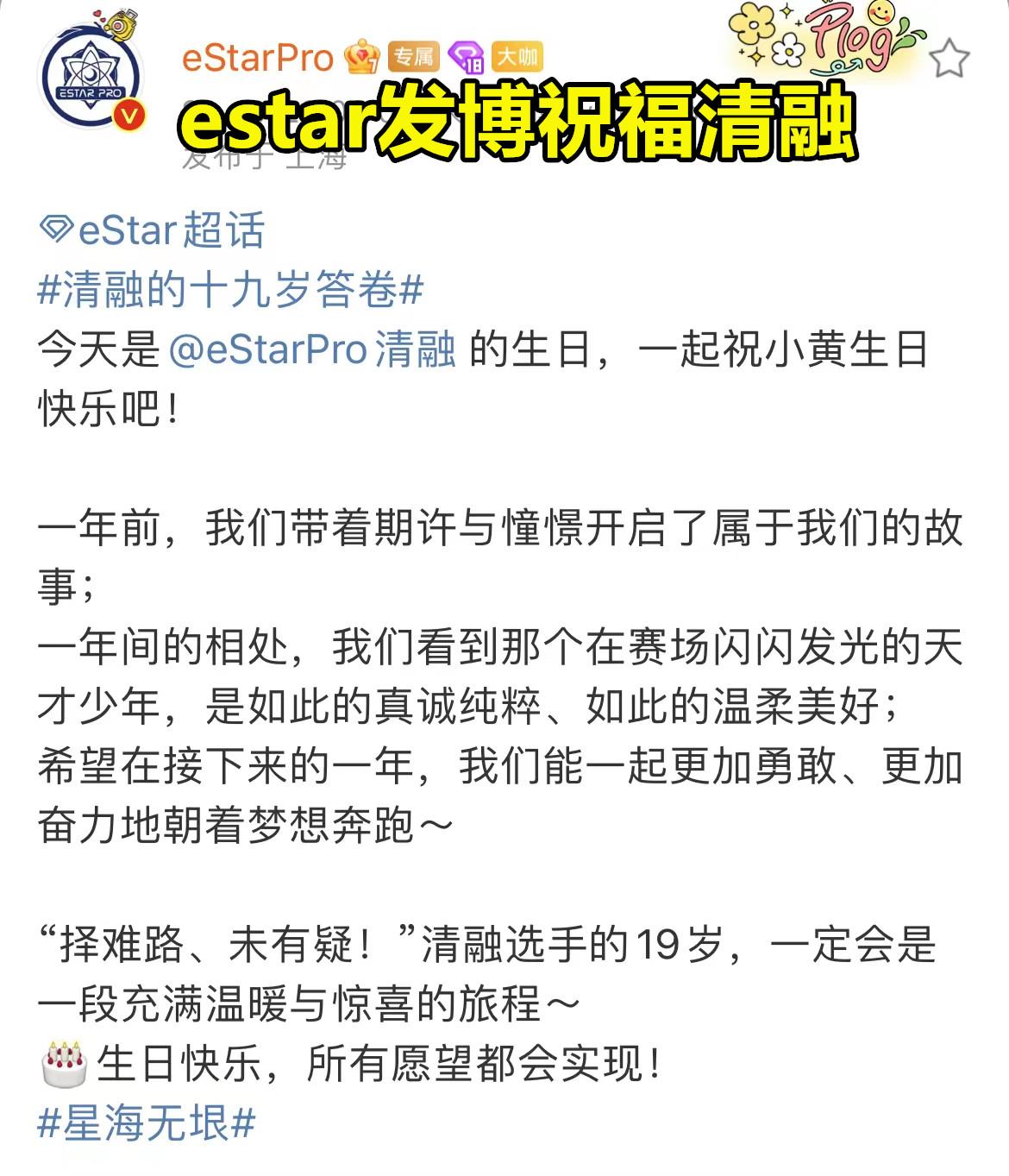 “estar清融19岁答卷”登上热搜:他还想拿大满贯、火舞FMVP皮肤(图1) (图1)