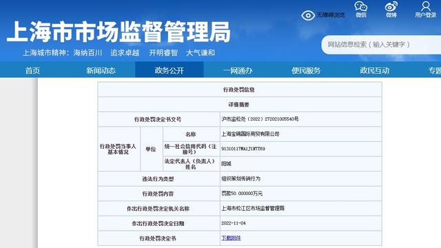 网传“亿家拼”APP被认定为传销,上海一商贸公司被罚50万(图1) (图1)