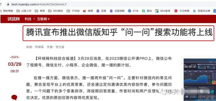 微信问一问是什么、怎么入驻、SEO引流怎么玩 SEO 微信 SEO推广 第2张 (图2)
