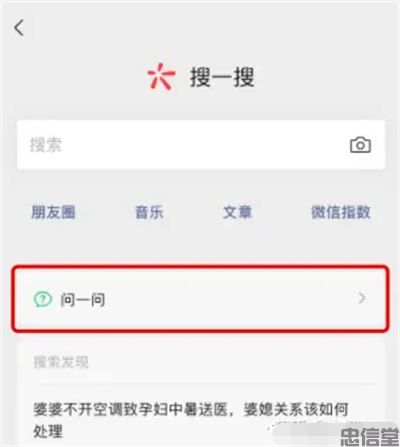 微信问一问是什么、怎么入驻、SEO引流怎么玩 SEO 微信 SEO推广 第3张 (图3)