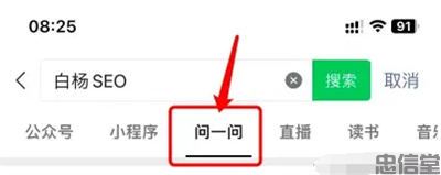 微信问一问是什么、怎么入驻、SEO引流怎么玩 SEO 微信 SEO推广 第5张 (图5)