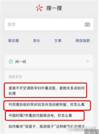 微信问一问是什么、怎么入驻、SEO引流怎么玩 SEO 微信 SEO推广 第8张 (图8)