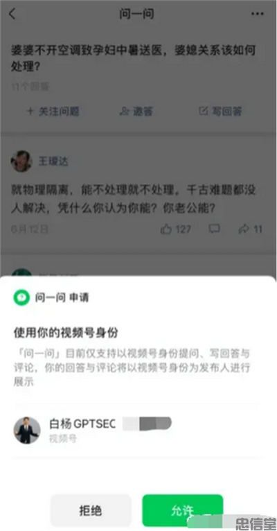 微信问一问是什么、怎么入驻、SEO引流怎么玩 SEO 微信 SEO推广 第10张 (图10)