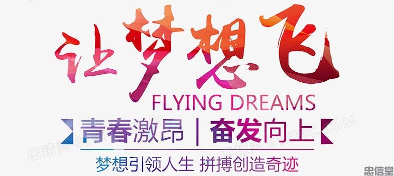 梦想合伙人(图1)