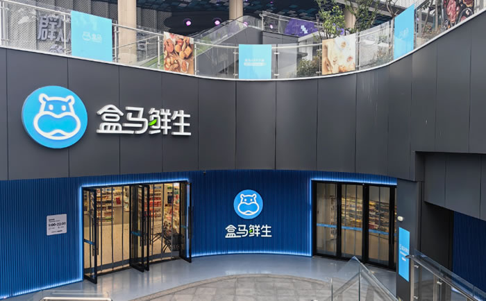 烧光阿里100亿，盒马也扛不住了：关店、砍业务(图3)