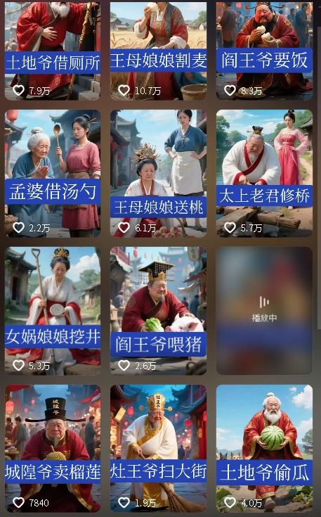 另类民间故事AI一键生成爆款视频(图2)