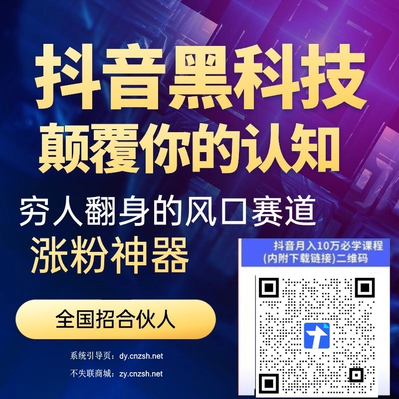 热点推荐：抖音 黑科技云端商城全面解析及赚钱攻略！(图3)