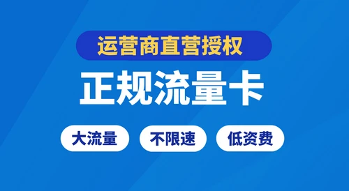 各种大流量卡低至9/月100多G流量，运营商可查(图1)