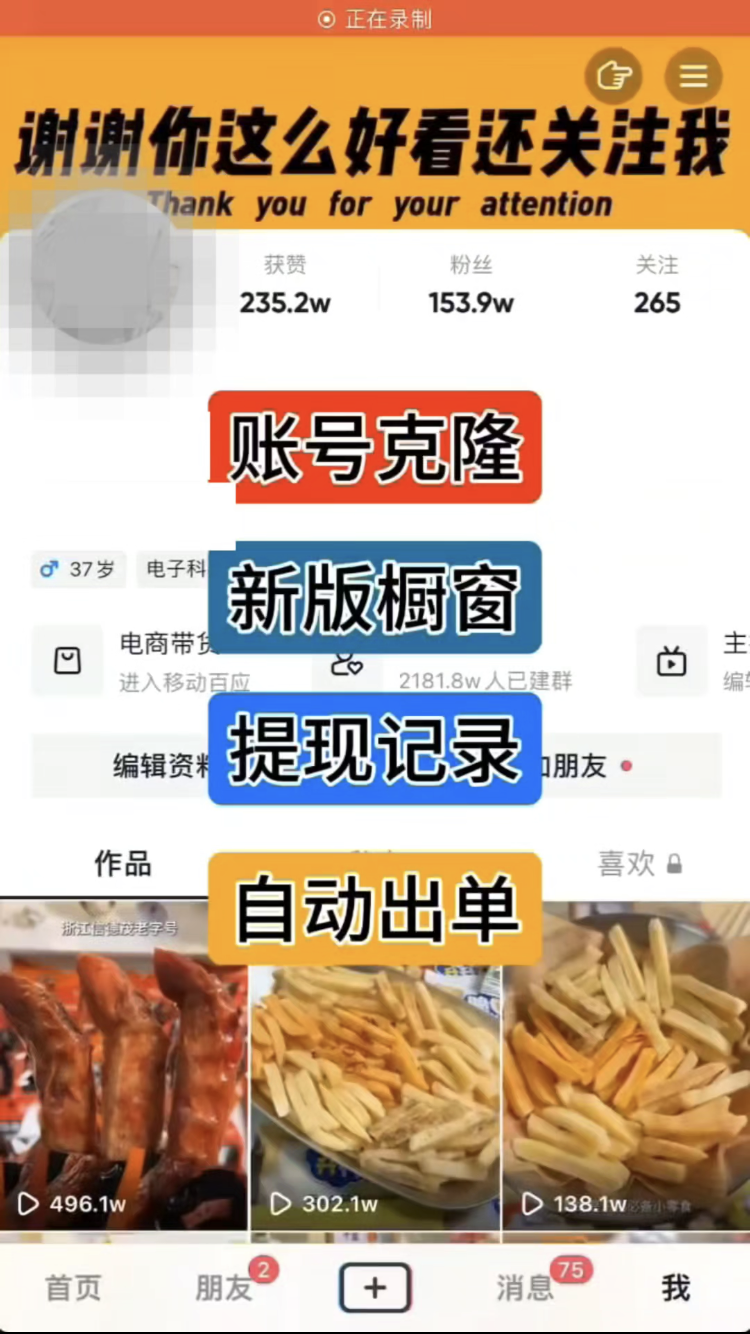 揭秘2025最强变现项目抖音 黑科技商城，那些大主播幕后都是这么玩!附云端商城软件免费下载(图2)