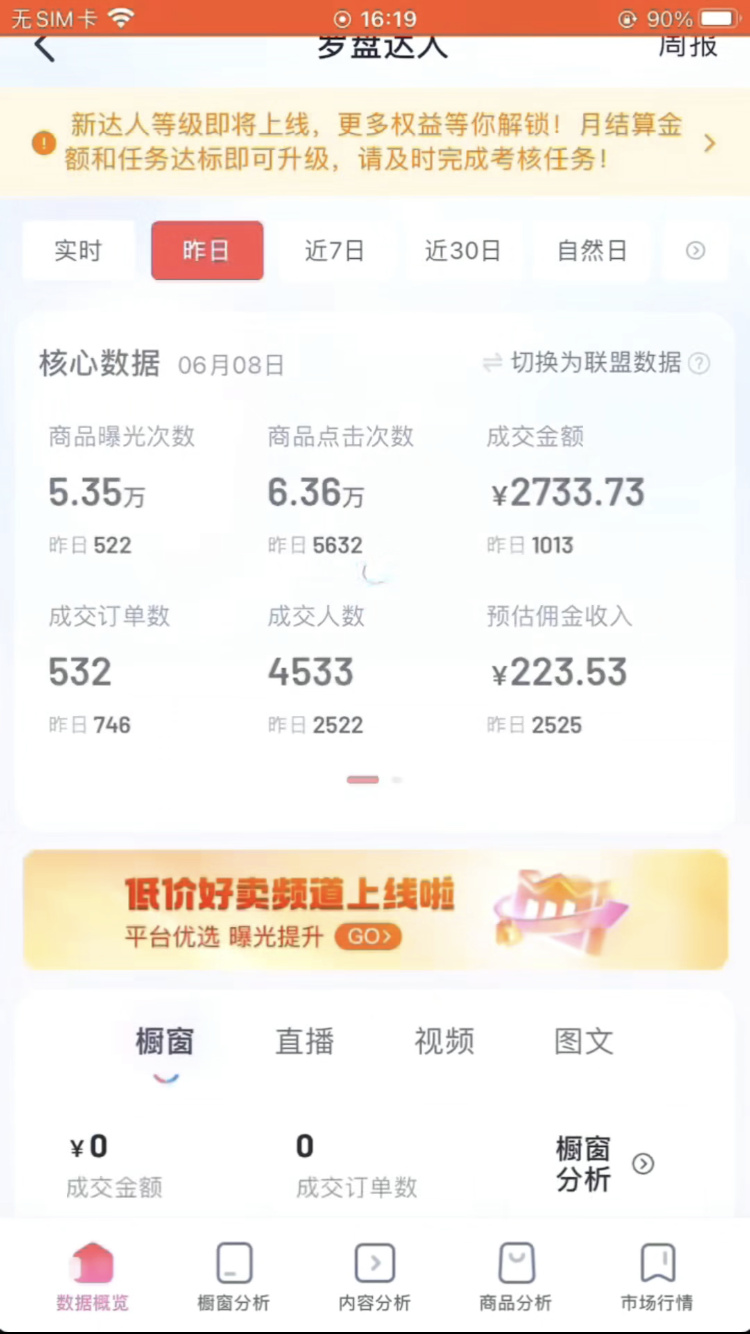 揭秘2025最强变现项目抖音 黑科技商城，那些大主播幕后都是这么玩!附云端商城软件免费下载(图3)