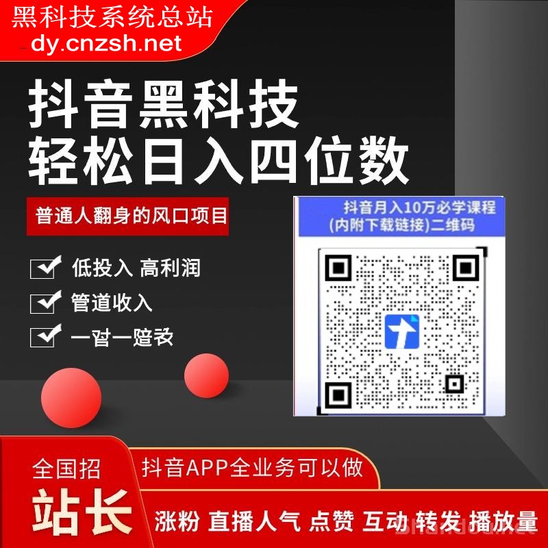 揭秘2025最强变现项目抖音 黑科技商城，那些大主播幕后都是这么玩!附云端商城软件免费下载(图10)