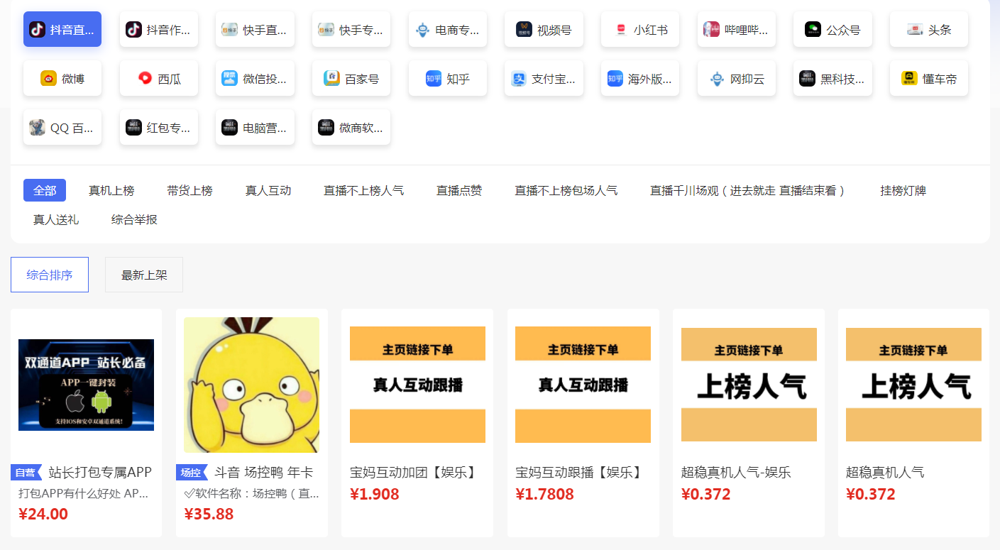 全面剖析抖音黑科技云端商城项目新思路、新玩法(图2)