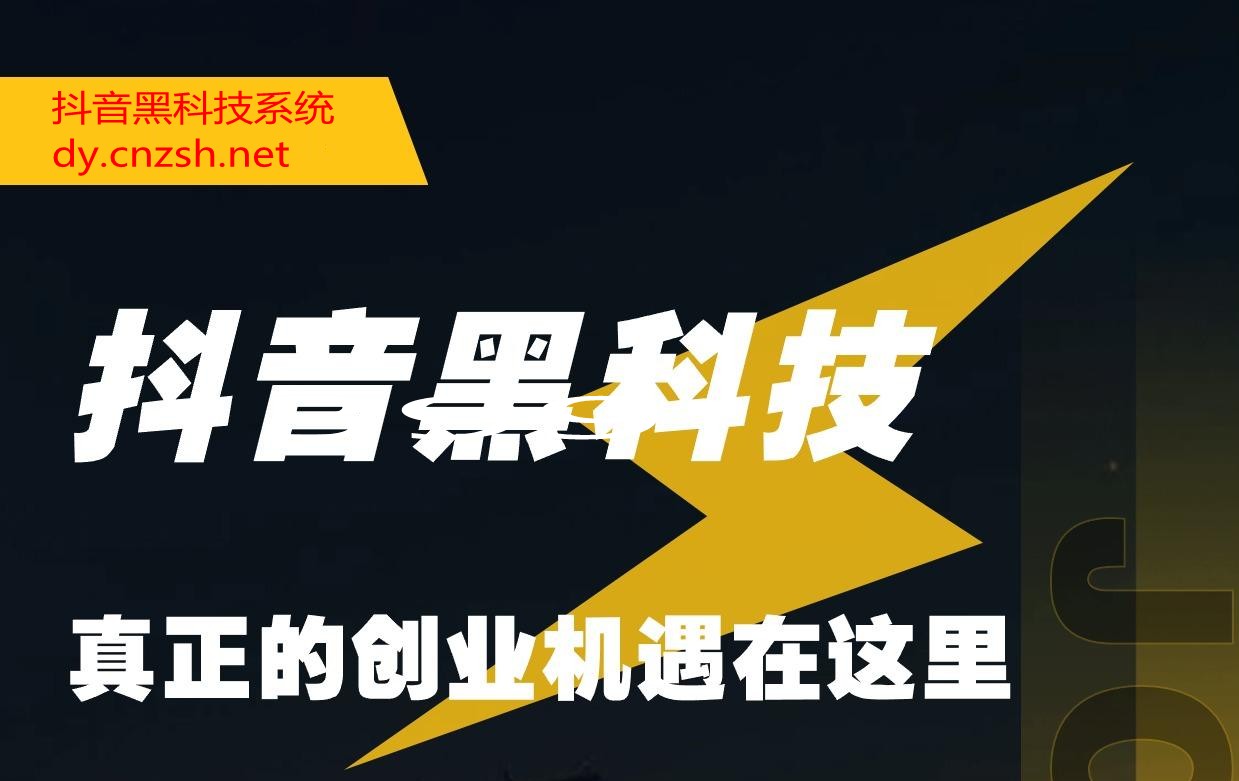 2025限时免费领取1598云端商城,抖音 黑科技助你轻松运作短视频直播间变现(图1)