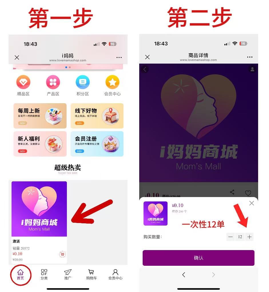 i妈妈商城首码对接，零撸天花板，各平台一条线滑落，赶快激活占位(图2)