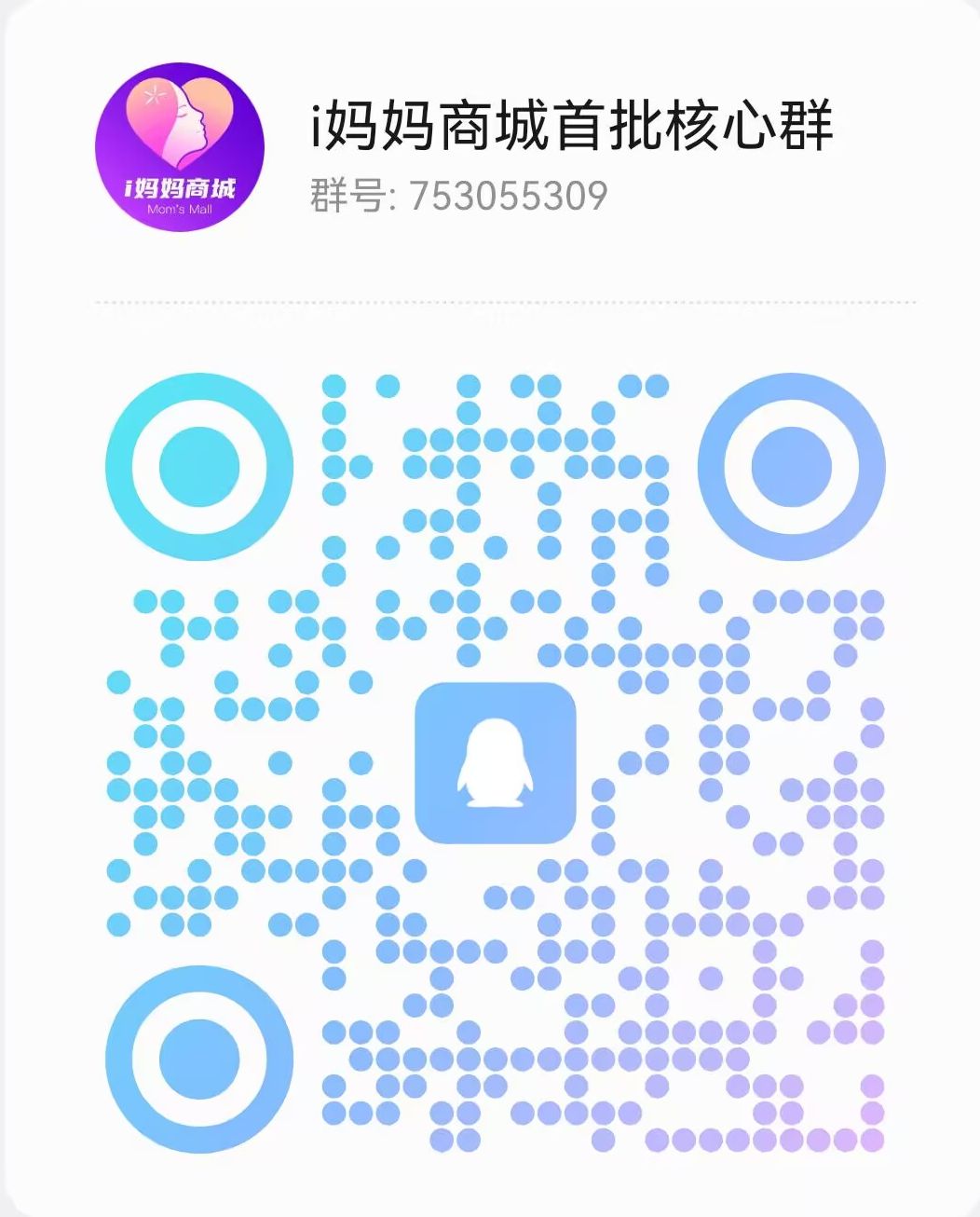 i妈妈商城首码对接，零撸天花板，各平台一条线滑落，赶快激活占位(图3)