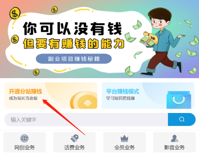 轻度分析开一个虚拟资源站分站如何赚的最快？适合小白宝妈(图5)