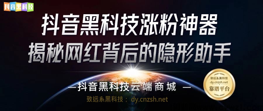 2026如何利用云端商城翻身逆袭,快手抖音 黑科技涨粉软件兵马俑挂铁人系统(图2) 2026如何利用云端商城翻身逆袭,快手抖音 黑科技涨粉软件兵马俑挂铁人系统(图2)