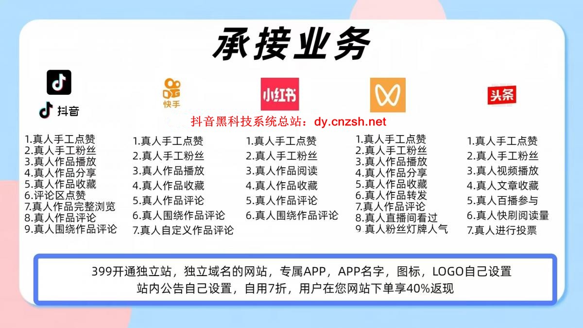 详析抖音黑科技云端商城快手挂铁短视增粉，帮您开启短视营销流量新蓝海(图4)