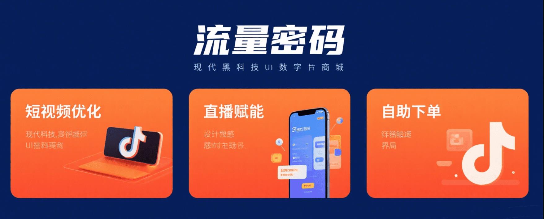 抖音 黑科技云端商城隐藏着怎样的盈利模式让自媒体爱好者如此青睐？(图1)