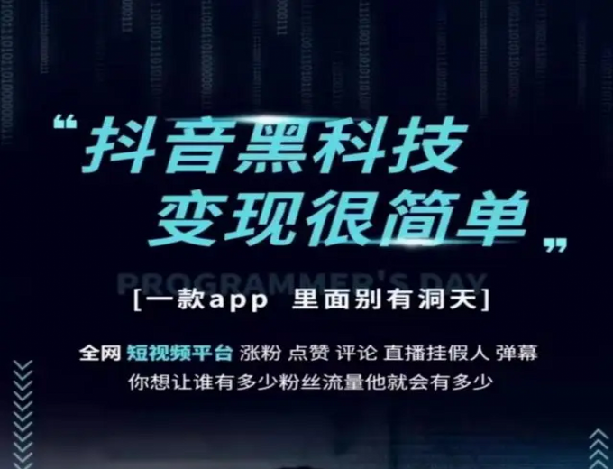 致远详解抖音 黑科技涨粉丝镭射云端商城，快手直播间挂铁，招募高级合伙人！(图2)