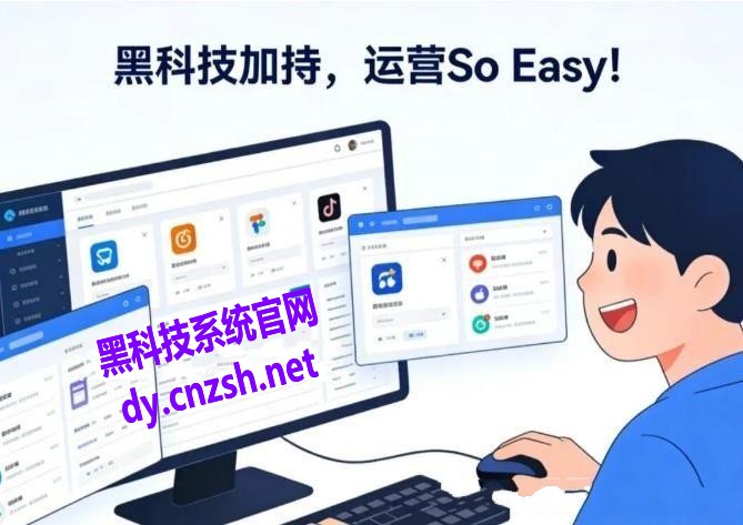 99%人不知道的抖音黑科技云端商城,一键解决直播冷场、涨粉流量问题