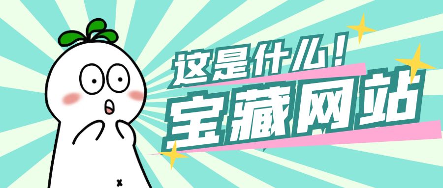 不用建站，不用每天更新，加入合伙人，拥有同款资源网站！(图1)