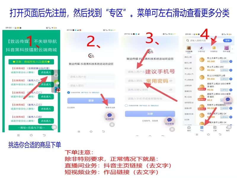 致远系列抖音黑科技快手挂铁涨粉丝云端商城软件免费下载(图3)