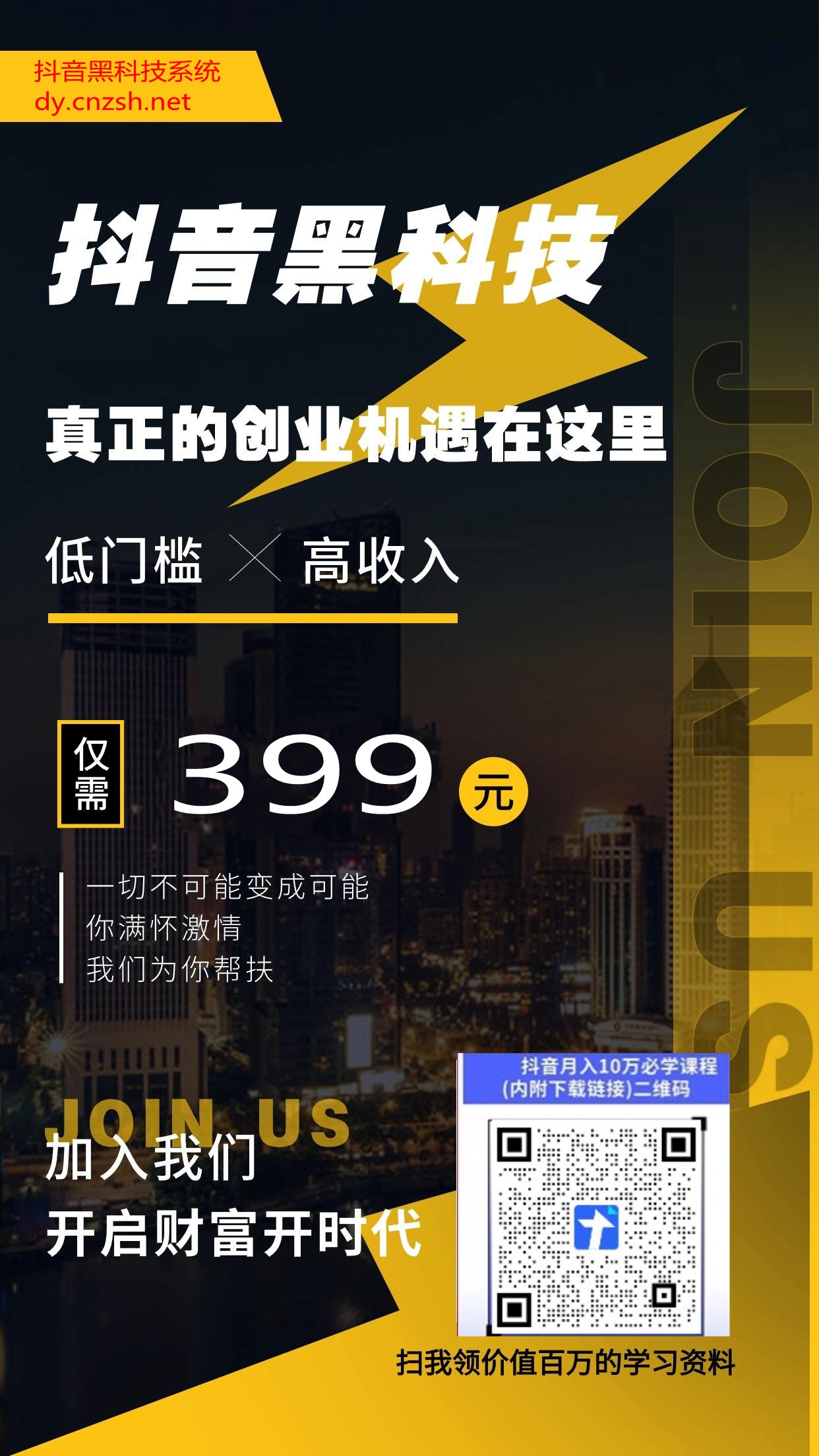 短视频创业之路锁定直播间挂铁涨粉点赞软件抖音黑科技云端商城合伙人(图3)
