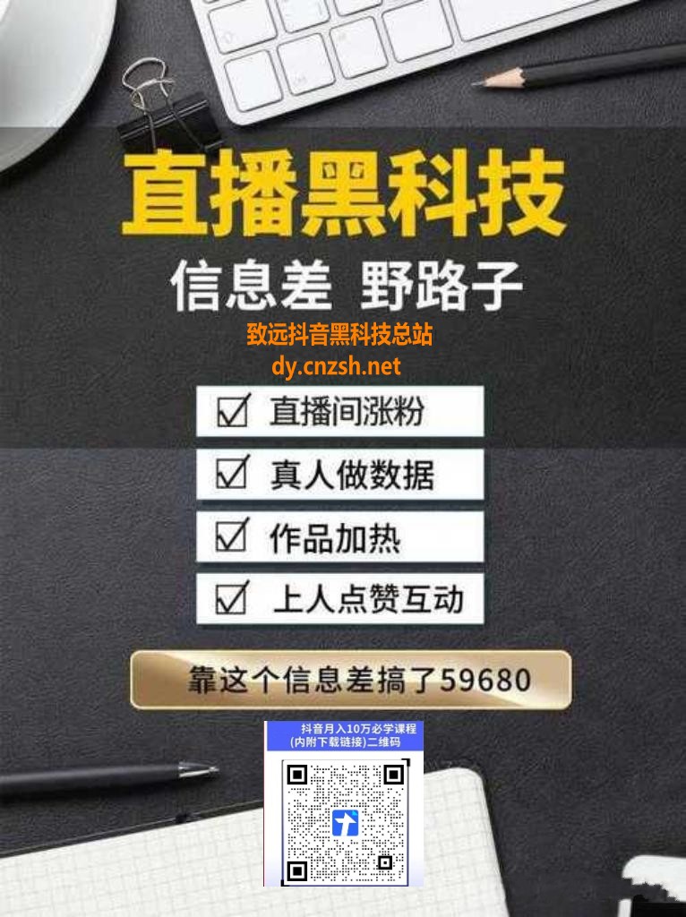 短视频创业之路锁定直播间挂铁涨粉点赞软件抖音黑科技云端商城合伙人(图1)