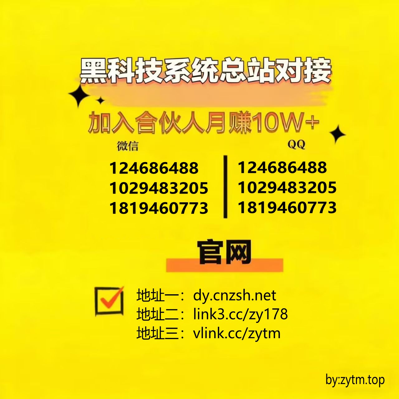 短视频创业之路锁定直播间挂铁涨粉点赞软件抖音黑科技云端商城合伙人(图4)