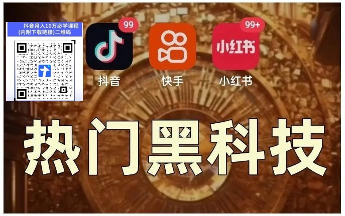 明星网红都在用的抖音 黑科技是什么？云端商城直播挂铁挂假人是怎么回事？