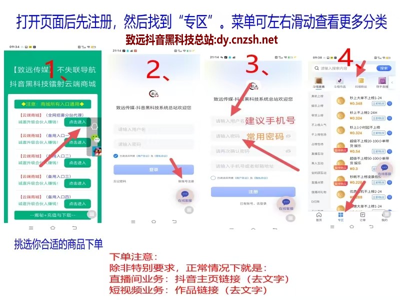抖音 黑科技云端商城解决涨粉神器直播间挂铁点赞评论等，你要的这里都有(图3)