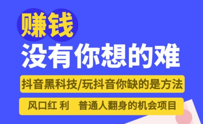 把握信息差赚认知以外的钱：抖音黑科技直播人气涨粉利器云端商城招募合伙人！