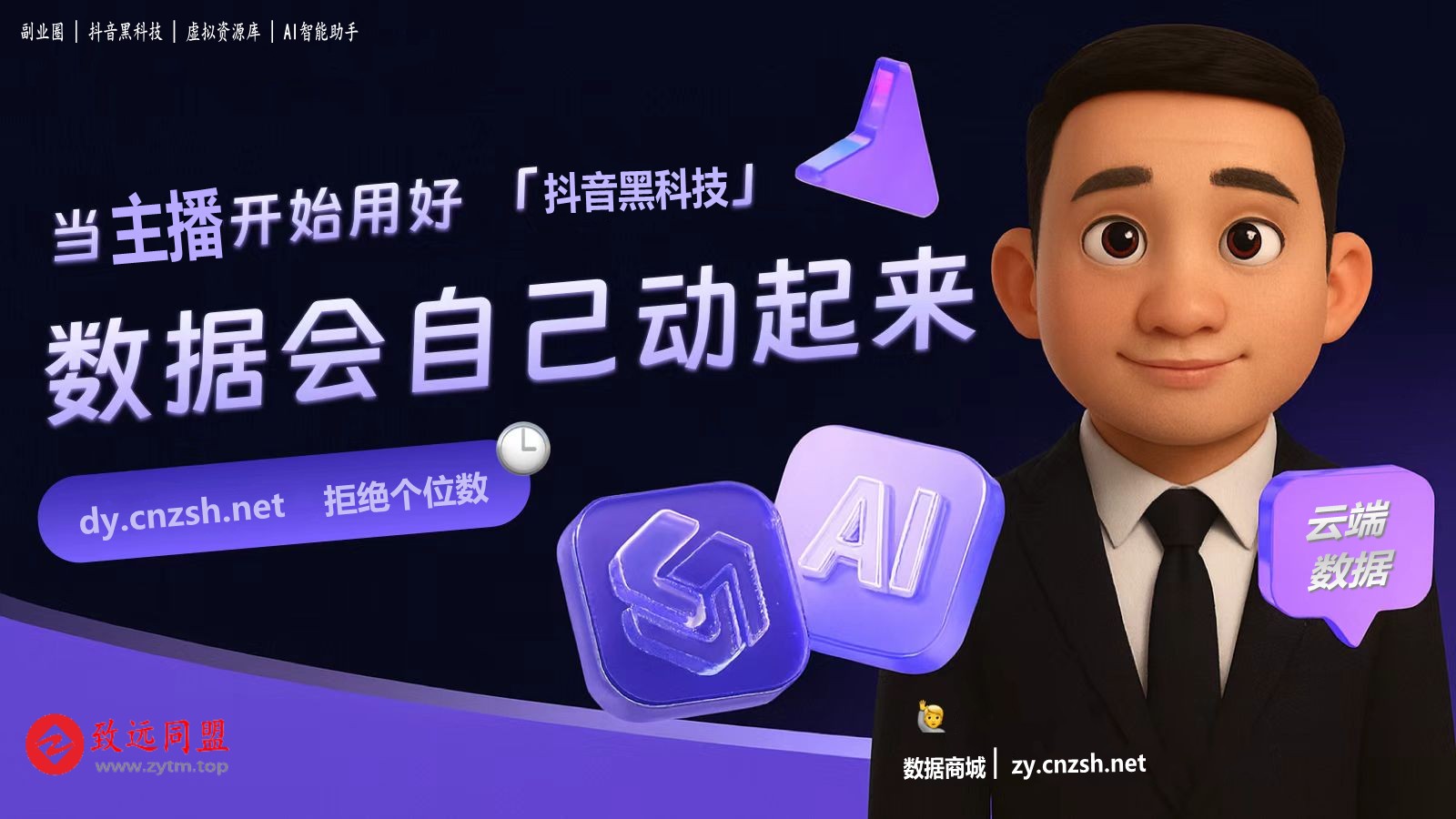 互联网赚钱风口项目普通人靠抖音黑科技快手直播人气涨粉丝云端商城也能轻松变现