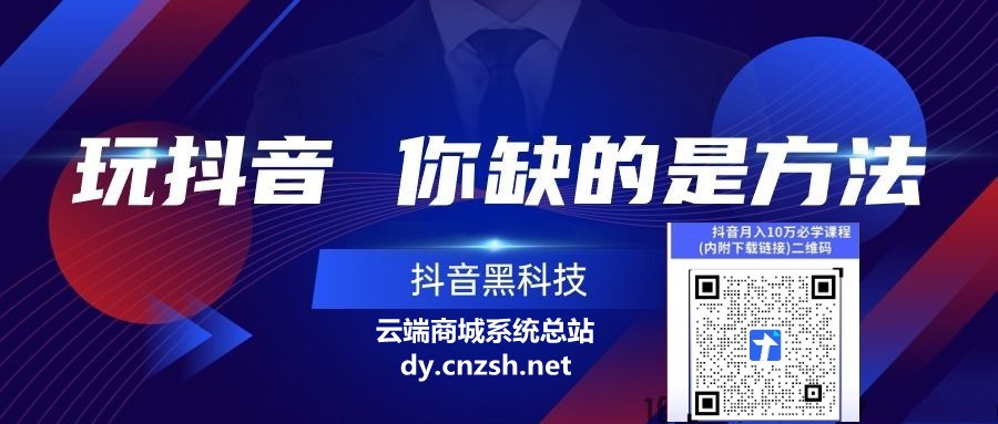 2026副业稳定赛道之抖音黑科技直播间挂铁，挂假人，涨粉丝，在线人气的云端商城软件