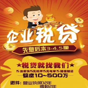 企业贷精品课程之二友金普惠-企税贷