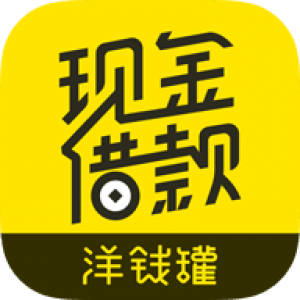 洋钱罐借款入口在哪里