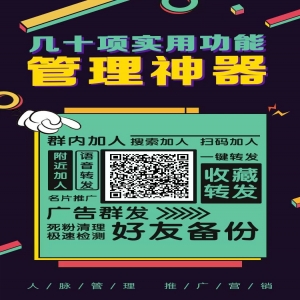 安卓微小助-全自动人脉加粉-消息群发、一键转发