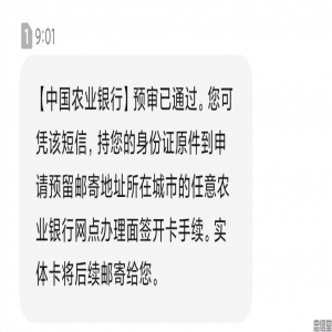 独家破黑，横扫全网没农行信用卡的客户，无视各种被拒，额度10000起步
